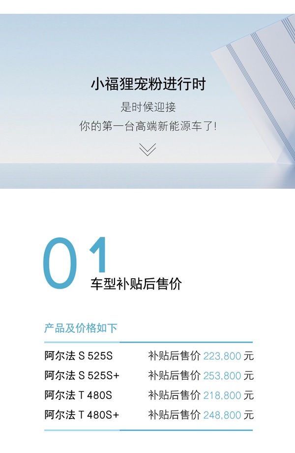 焕新有礼，解锁你的第一辆高端新能源车-图6