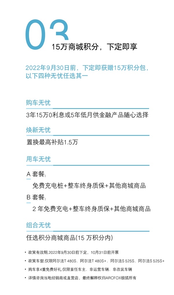 焕新有礼，解锁你的第一辆高端新能源车-图8