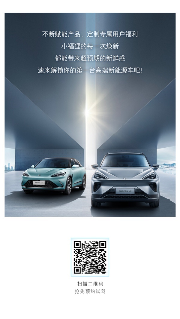 焕新有礼，解锁你的第一辆高端新能源车-图9