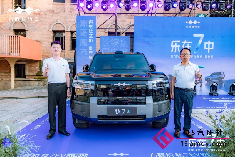 闪充时代 乐在7中 方程豹钛7EV闪充版福州上市揭幕盛典圆满落幕
